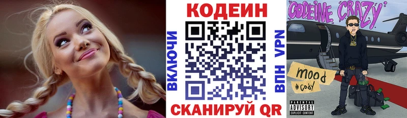 Кодеин напиток Lean (лин)  Купить где  Анадырь 